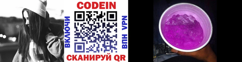 Кодеин Purple Drank  купить наркотик  Тетюши 